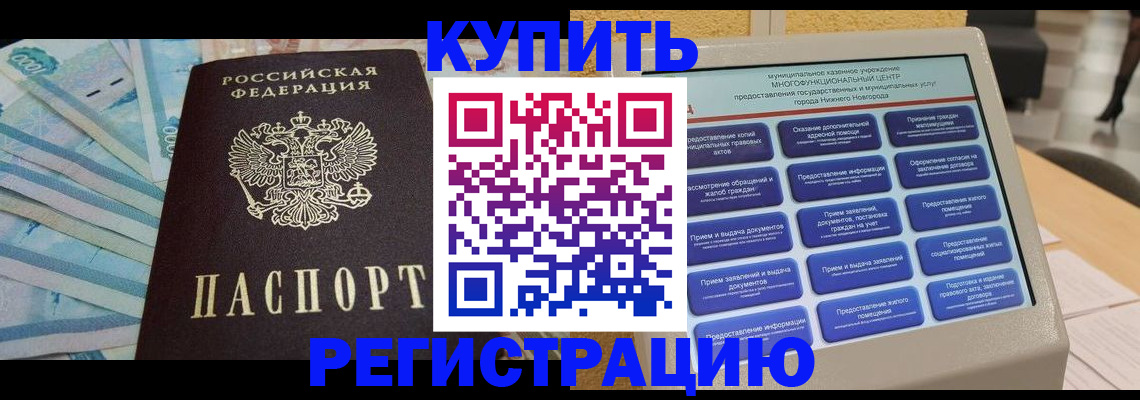 прописка в квартире в Нижнем Ломове